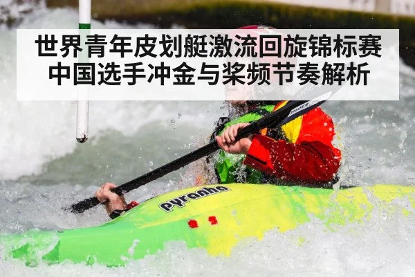 canoe slalom gate athlete