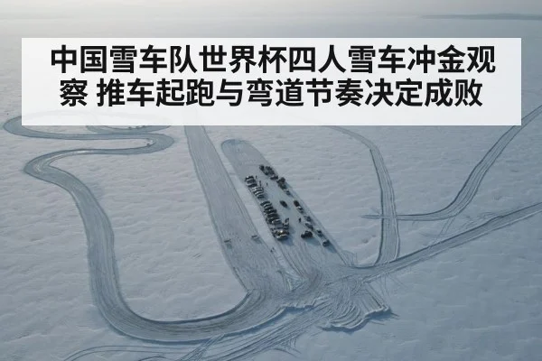 bobsled ice curve track