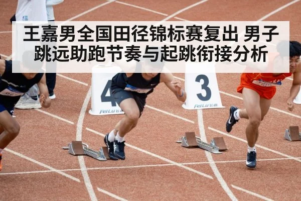 track and field sprint running